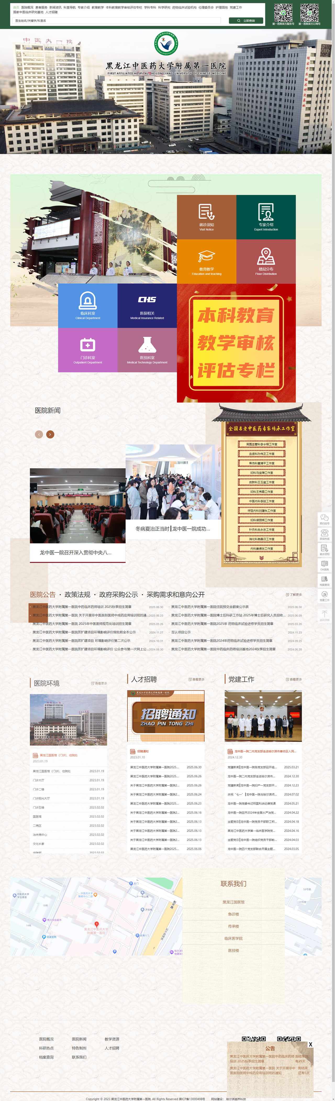 黑龙江中医药大学附属第一医院.jpg 黑龙江中医药大学附属第一医院.jpg